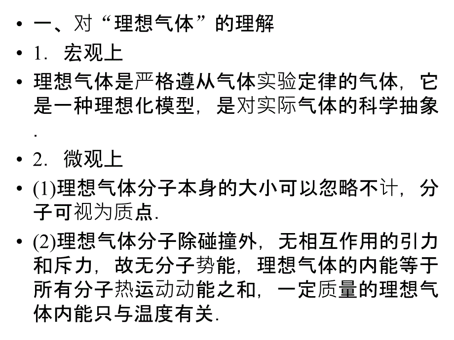 山东省高密市第三中学人教高中物理课件创新班选修338.3理想气体状态方程_第2页