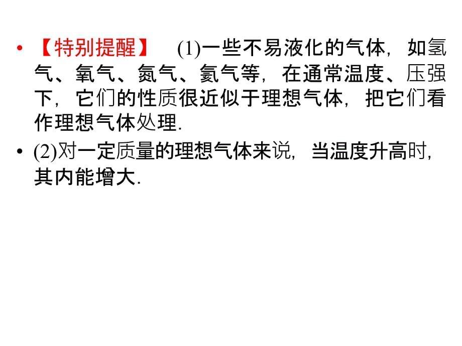 山东省高密市第三中学人教高中物理课件创新班选修338.3理想气体状态方程_第5页