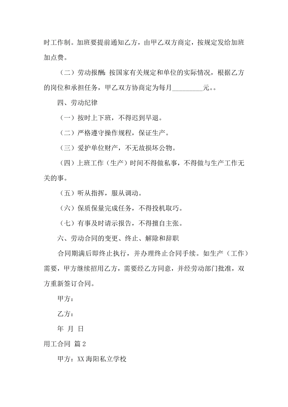 【必备】用工合同模板集合7篇_第3页