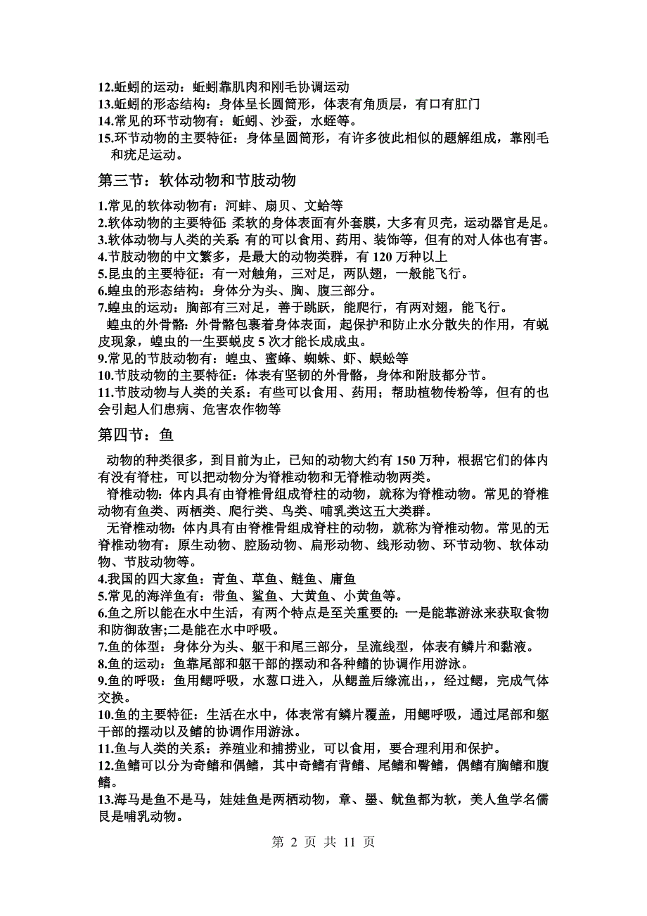 人教版八上册生物作业资料_第2页