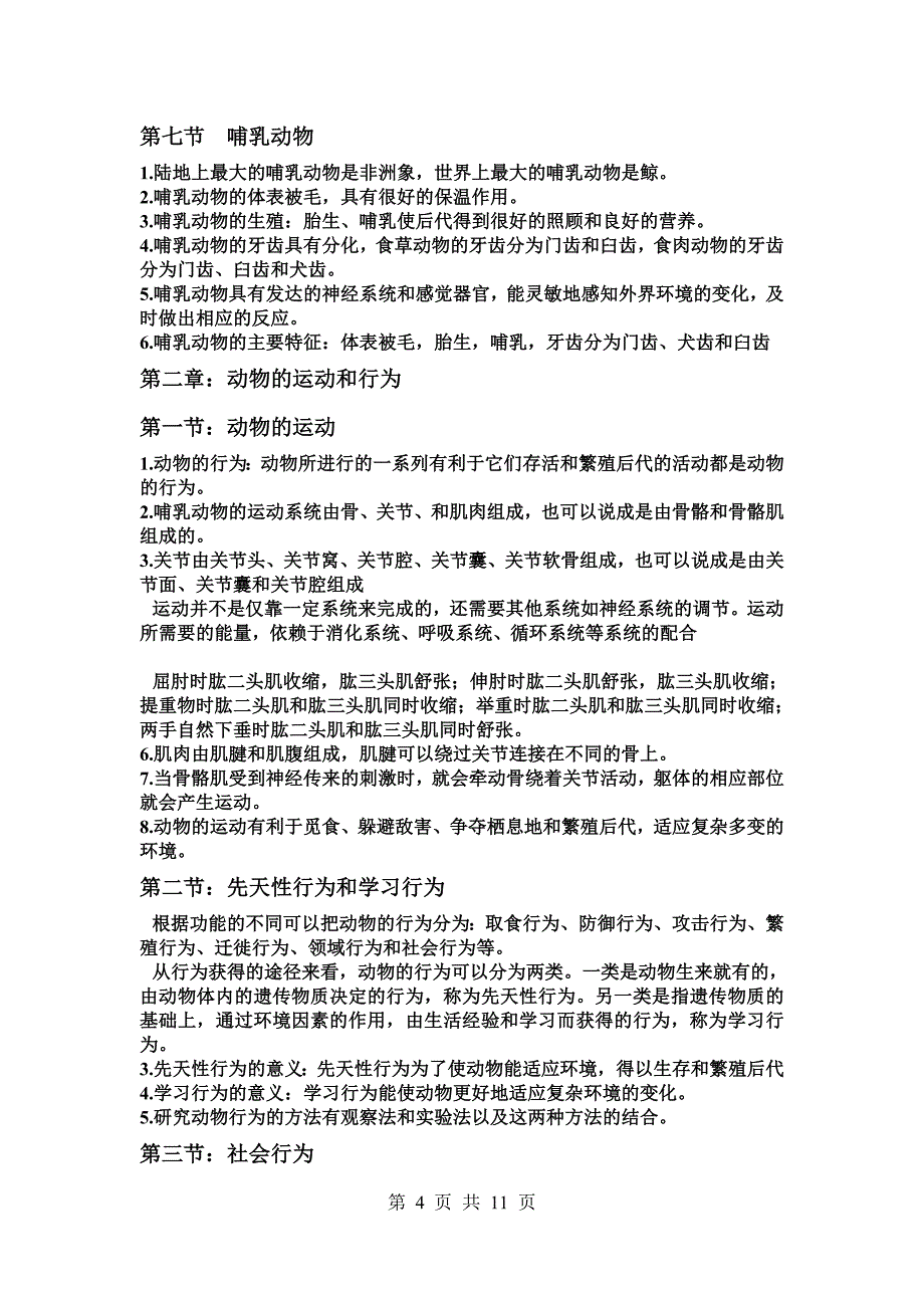 人教版八上册生物作业资料_第4页