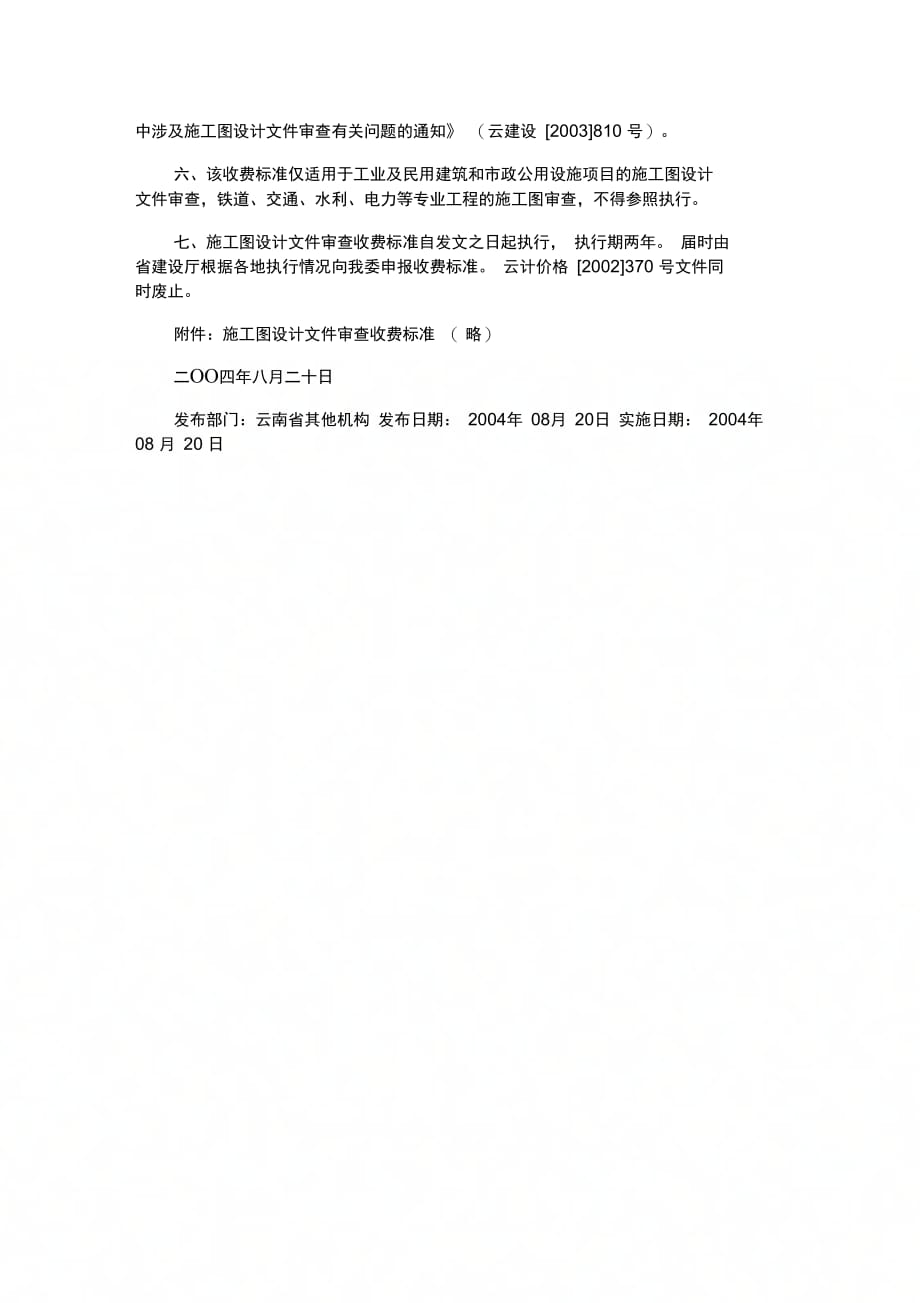 建设工程建设工程施工图设计审查收费有关问题的函的应用_第2页