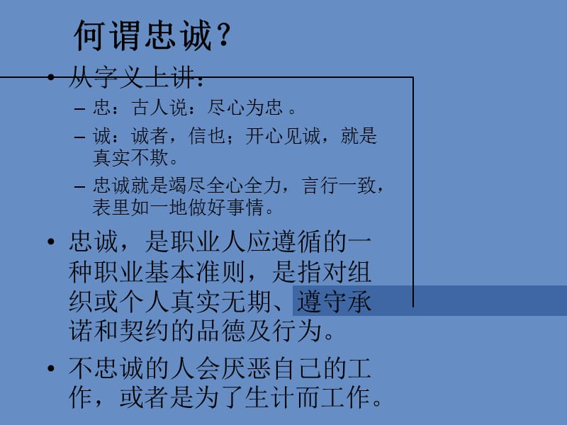 论述销售人员忠诚度管理教学幻灯片_第3页