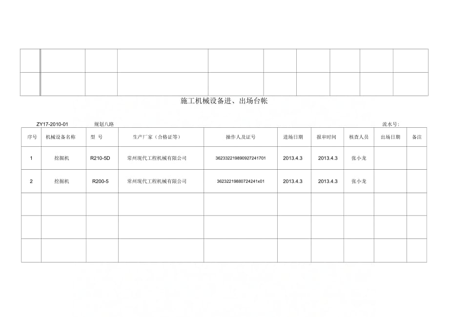 施工机械设备进、出场台账_第3页