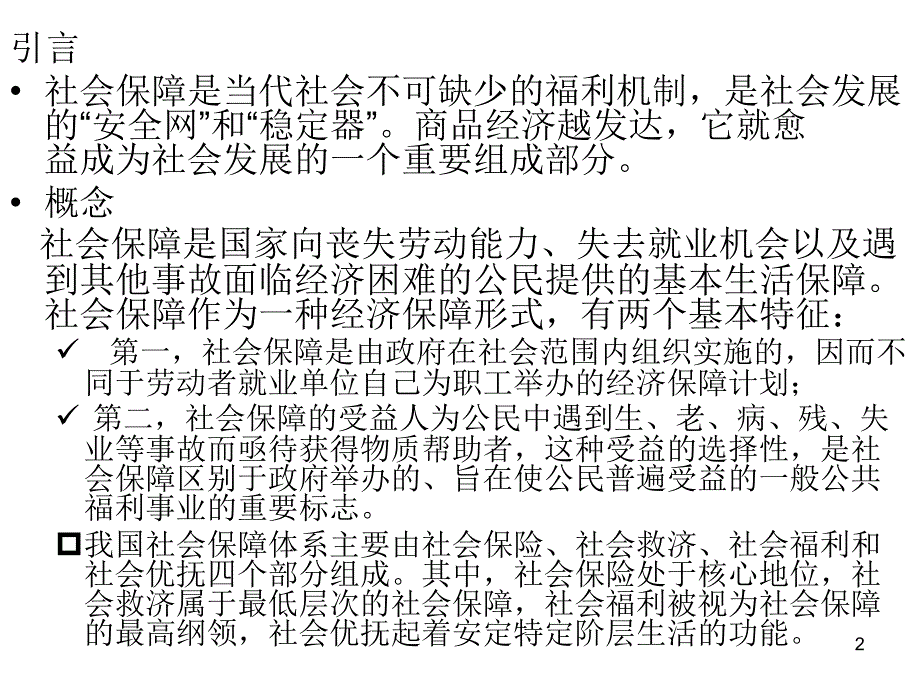 社会救助与社会保障培训讲学_第2页