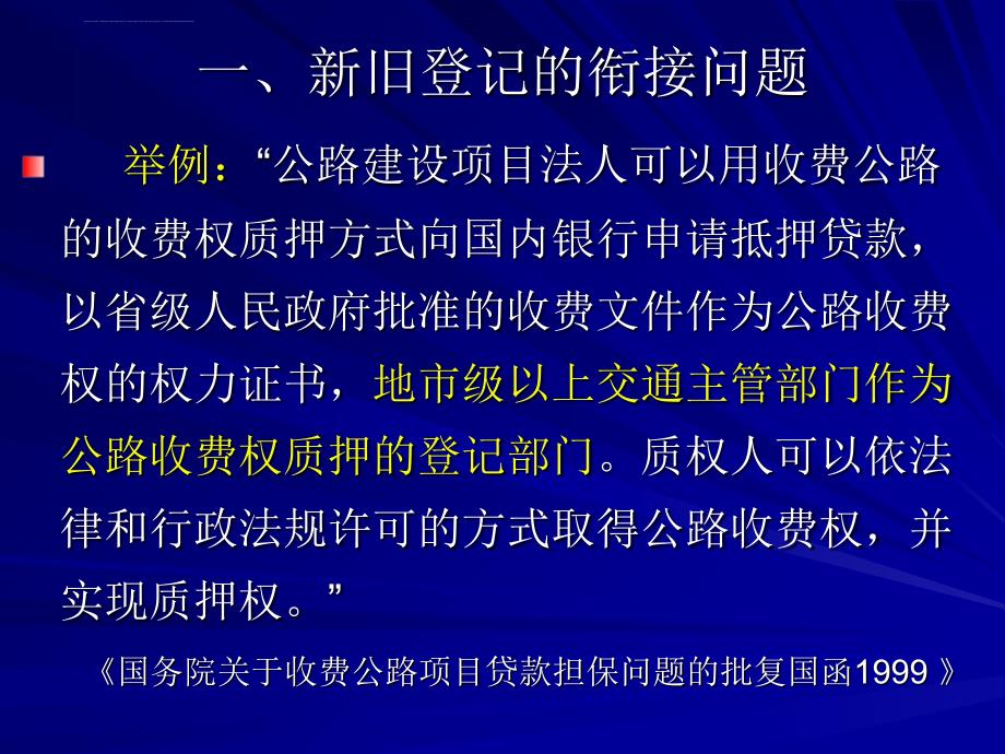 应收账款质押登记专题介绍课件_第4页