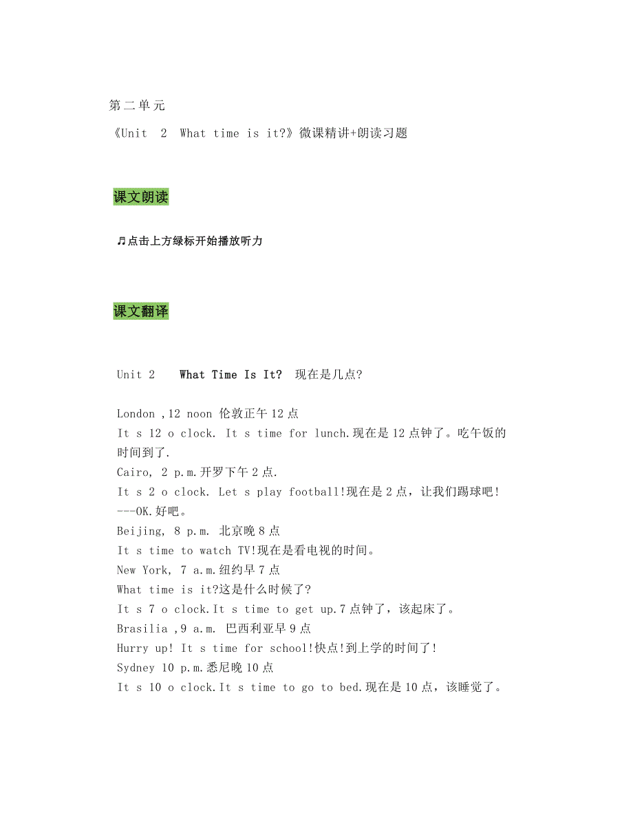 PEP英语四下第2单元《Whattimeisit》朗读+微课精讲+知识点习题_第1页