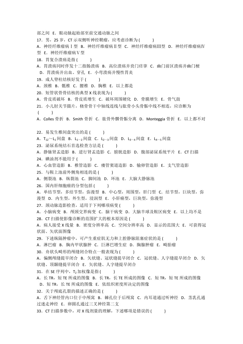 医学影像学三基考试二_第2页