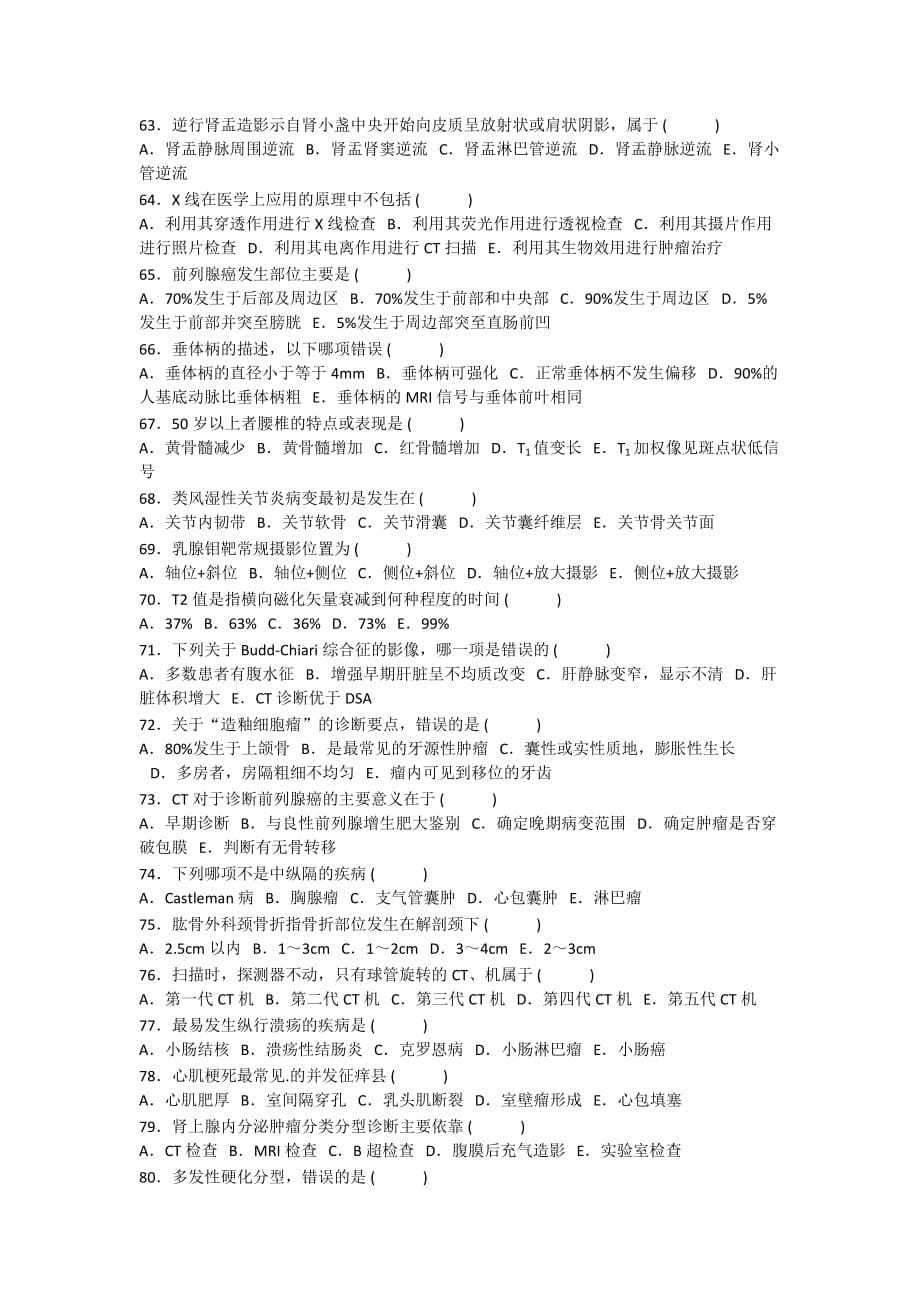 医学影像学三基考试二_第5页