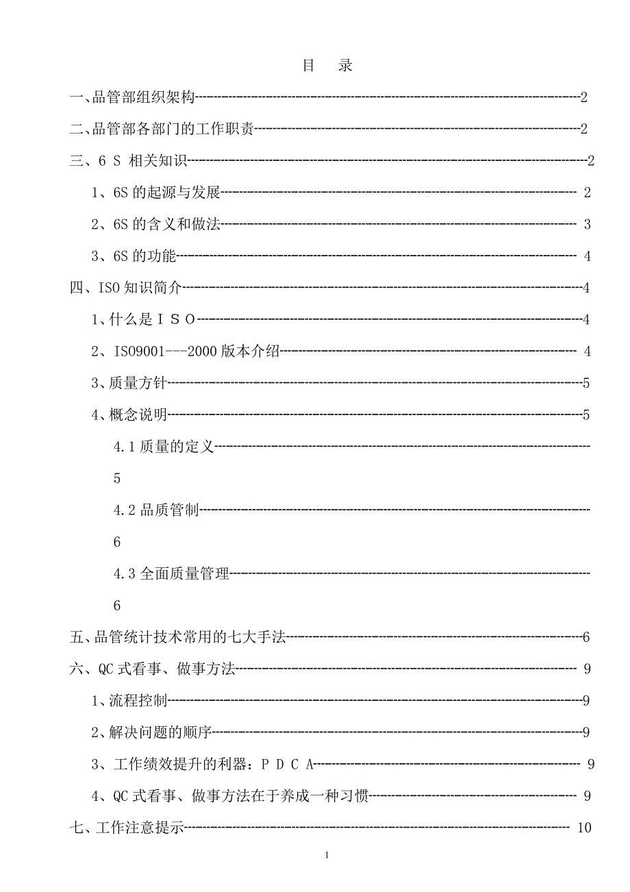 品保知识培训课件_第1页