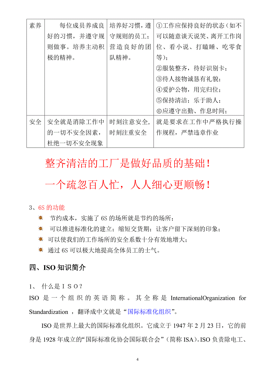 品保知识培训课件_第4页