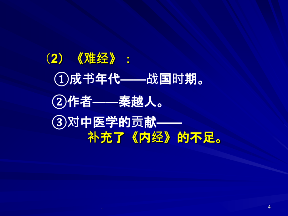 中医学基础PPT课件_第4页