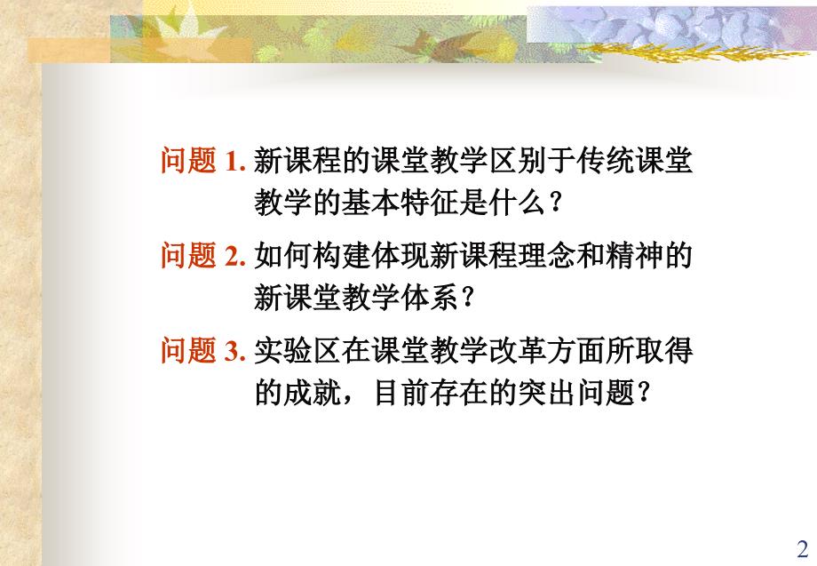 新课程的三大课堂教学理念教材课程_第2页