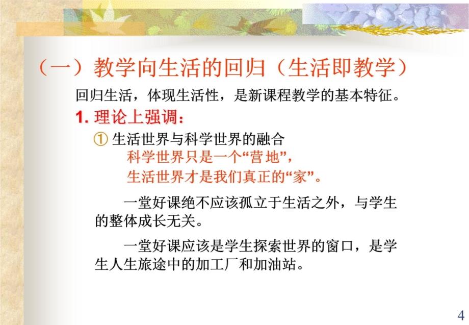 新课程的三大课堂教学理念教材课程_第4页