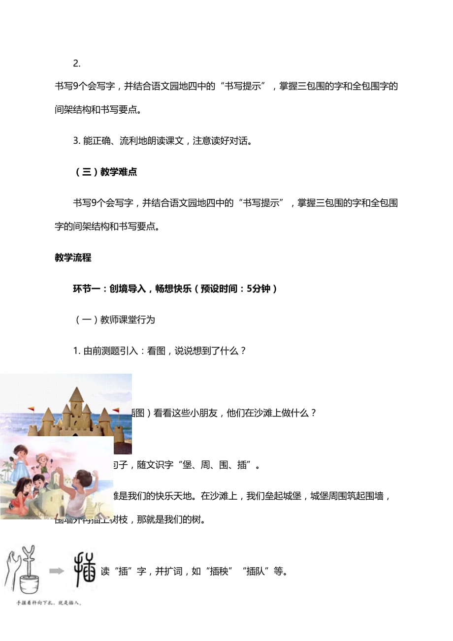 部编版小学语文二年级（下册）《沙滩上的童话》（共2课时）教案._第3页