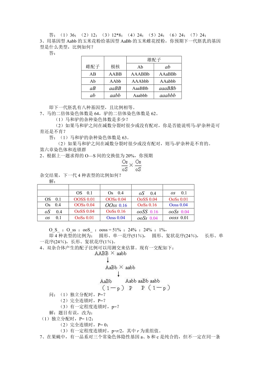 刘祖洞遗传学课后题附标准答案_第2页