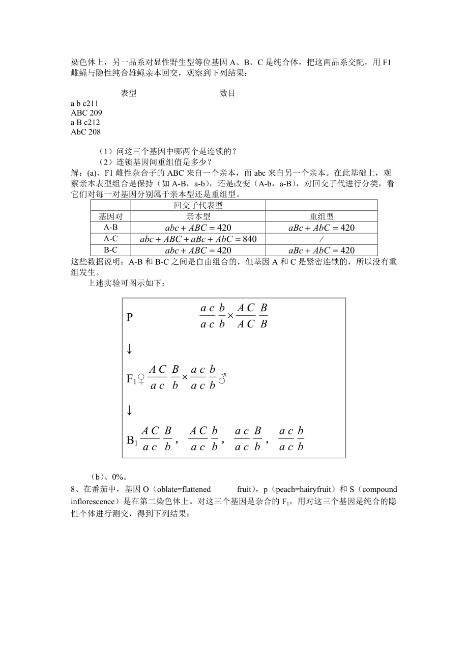 刘祖洞遗传学课后题附标准答案_第3页