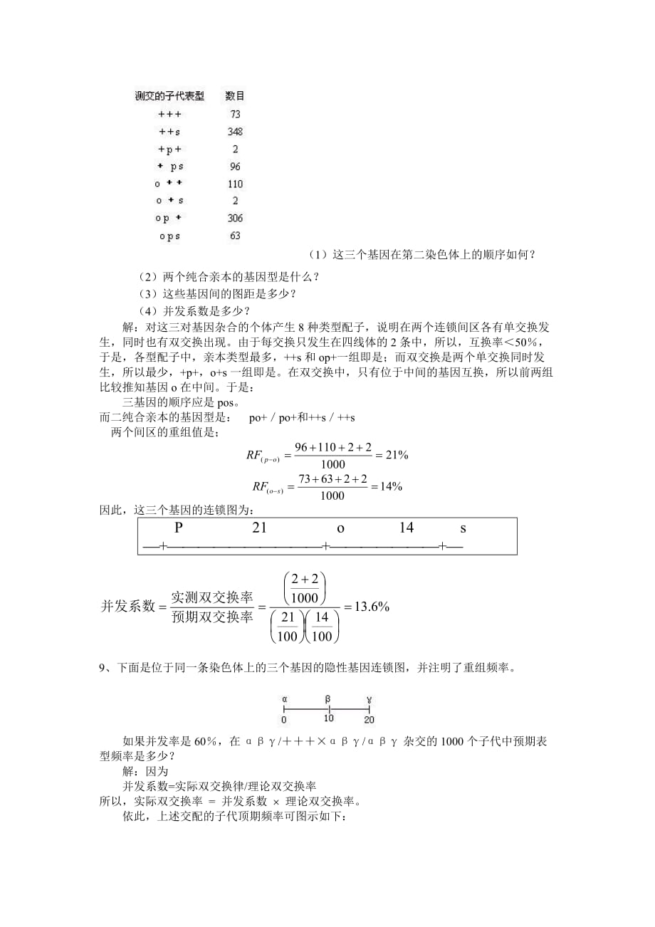 刘祖洞遗传学课后题附标准答案_第4页