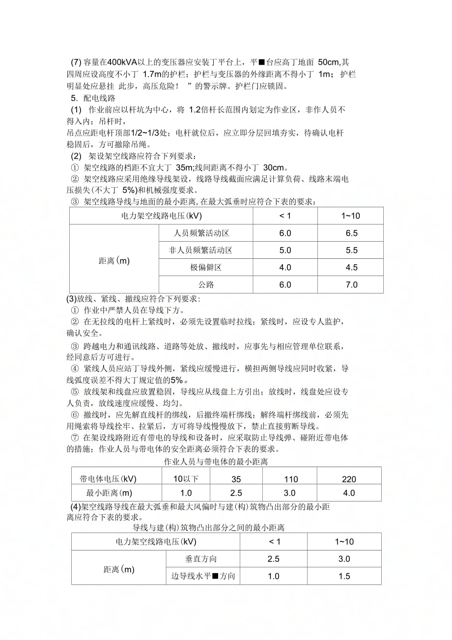 市政工程施工用电安全技术交底_第2页