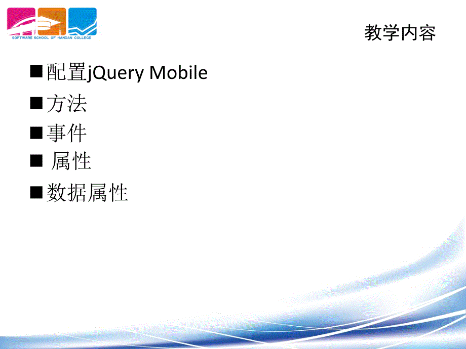 jQueryMobileAPI精编版_第3页