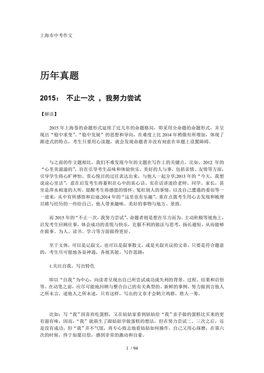 上海市历年历年中考作文总结_第1页