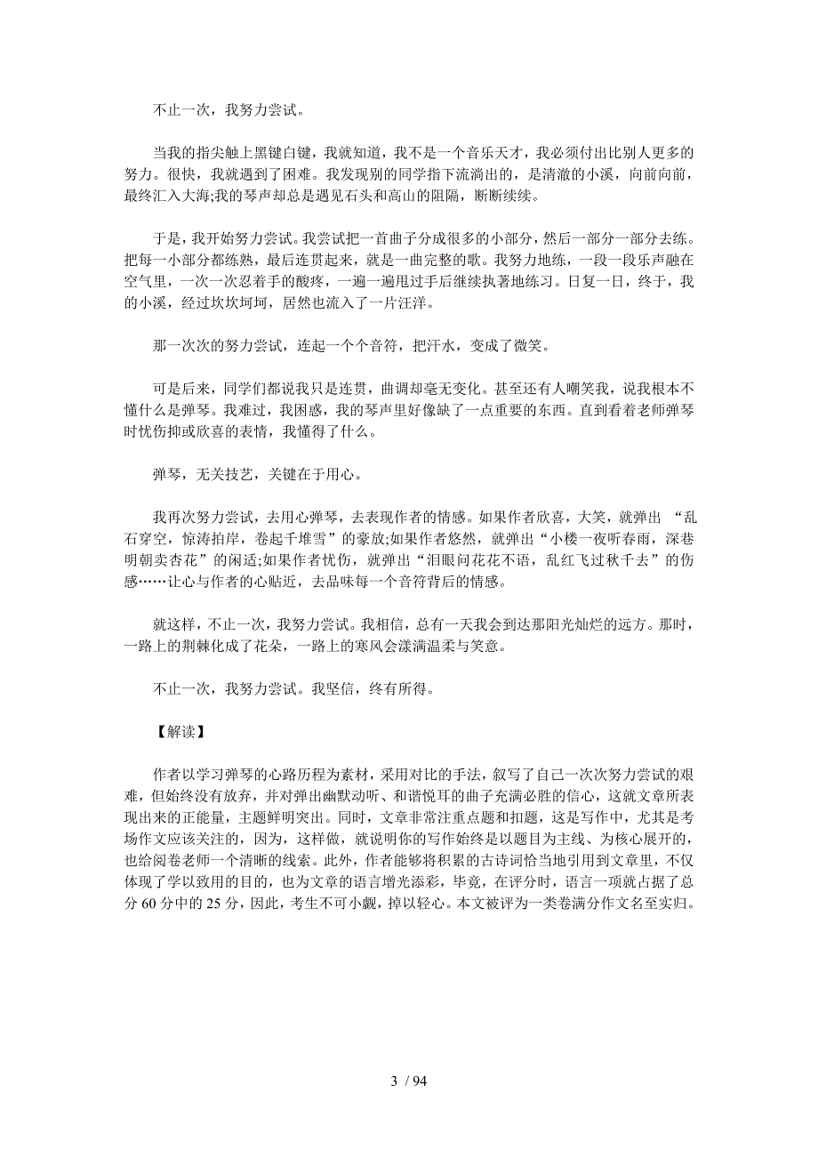 上海市历年历年中考作文总结_第3页