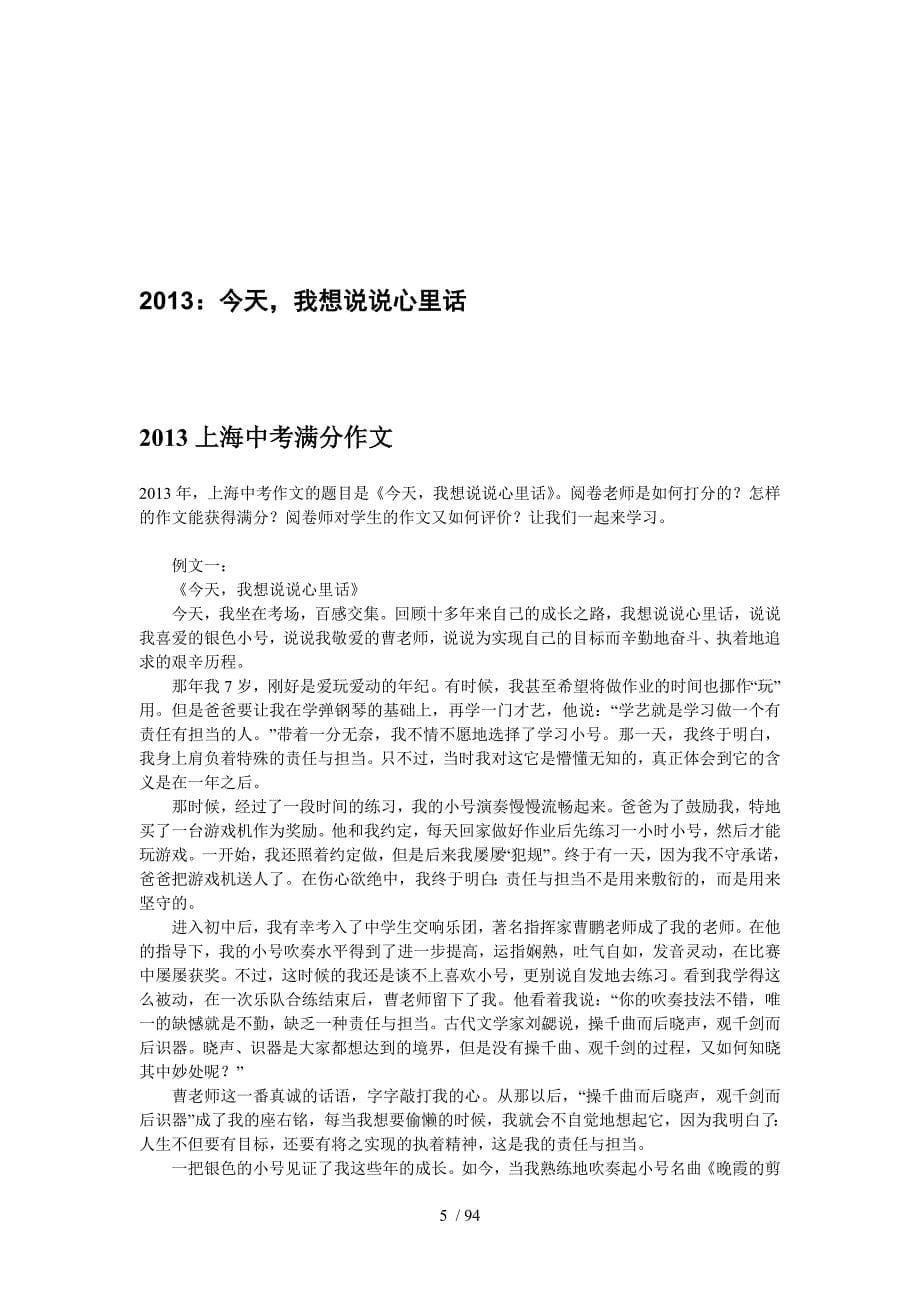 上海市历年历年中考作文总结_第5页