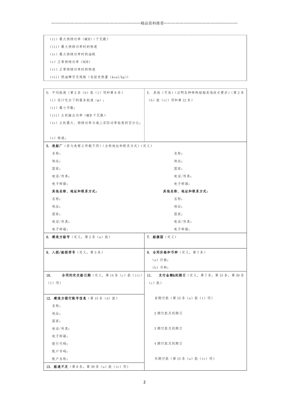 BIMCO新造船合同精编版_第2页