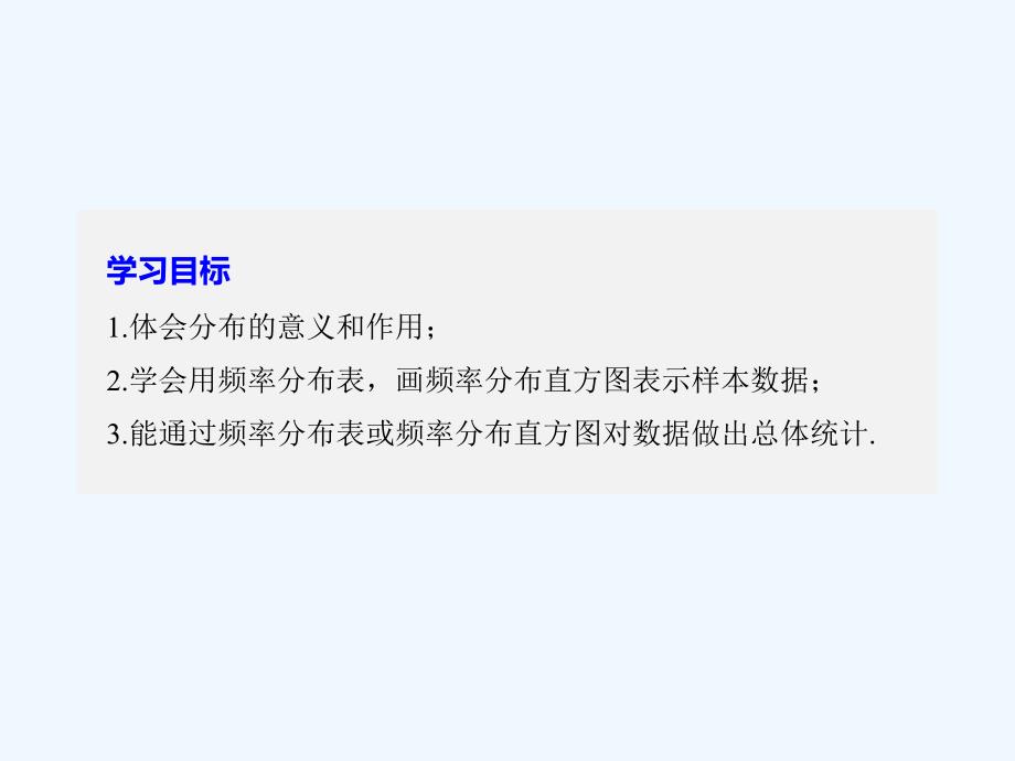 2017-2018版高中数学 第二章 统计 2.2.1 频率分布表 2.2.2 频率分布直方图与折线图（一） 苏教版必修3(1)_第2页