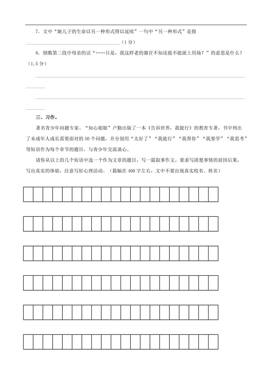 语文：六年级语文毕业模拟试卷（人教版六年级下）_第5页