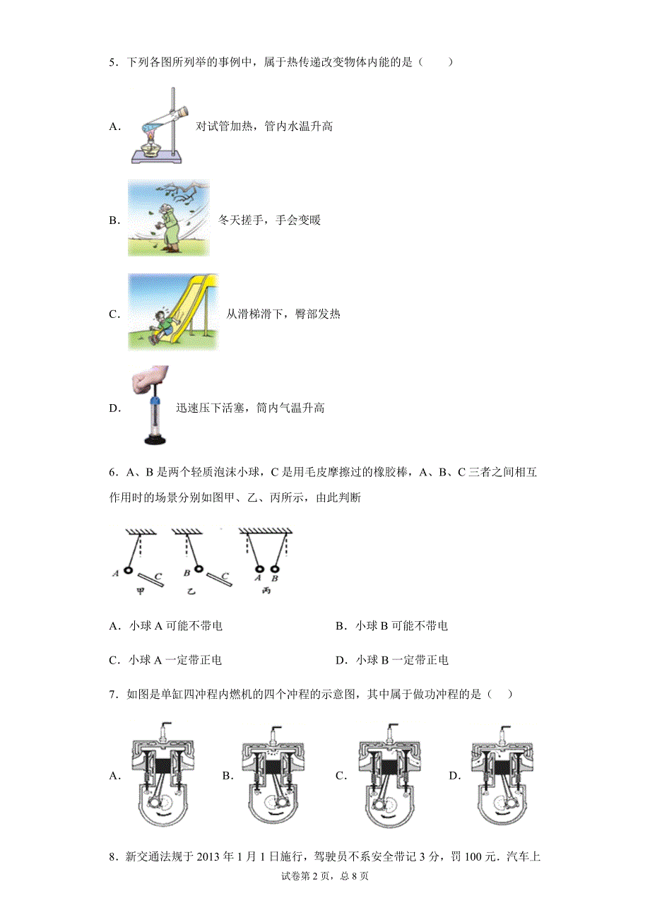 2021年海南省海口市实验学校中考物理模拟试题（三）_第2页