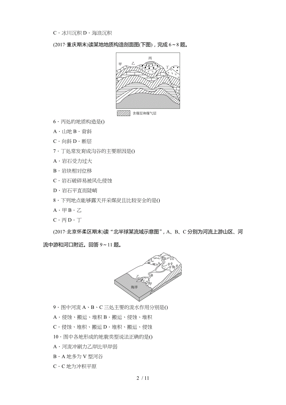 人教版全国高中地理必修一四地表形态的塑造阶段测试_第2页