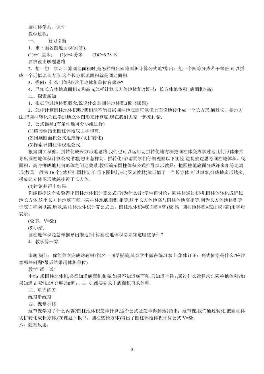 北京师范大学版数学下册教案(本人自用)[]_第5页