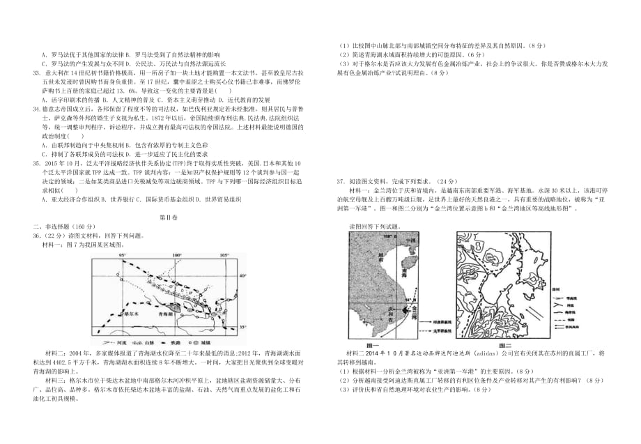 高三文综检测测验卷(五)_第4页