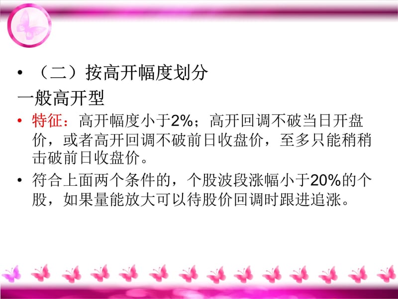 涨停板分时走势解析一理论篇D教学幻灯片_第4页