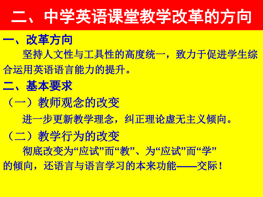 中学英语课堂教学改革的方向与实践路径教学提纲_第3页