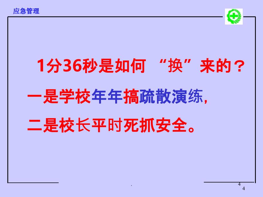 护理查房护理核心制度突发事件预案PPT课件_第4页