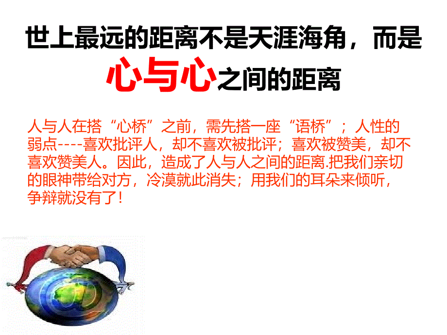 必会的赞美功底课件_第4页