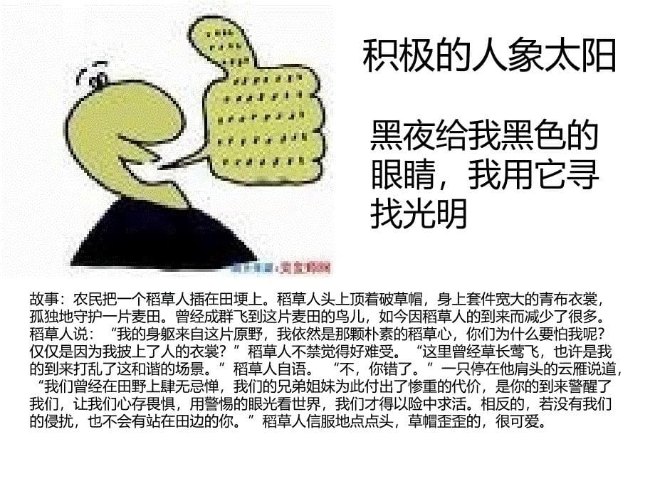 必会的赞美功底课件_第5页