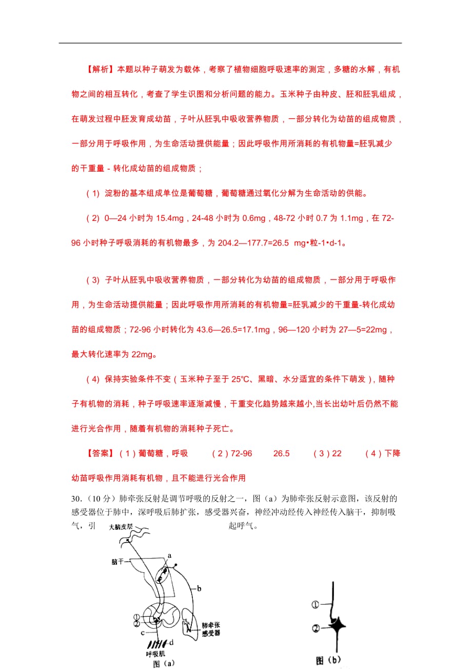 全国高考真题——理综生物(湖南卷)word解析_第3页