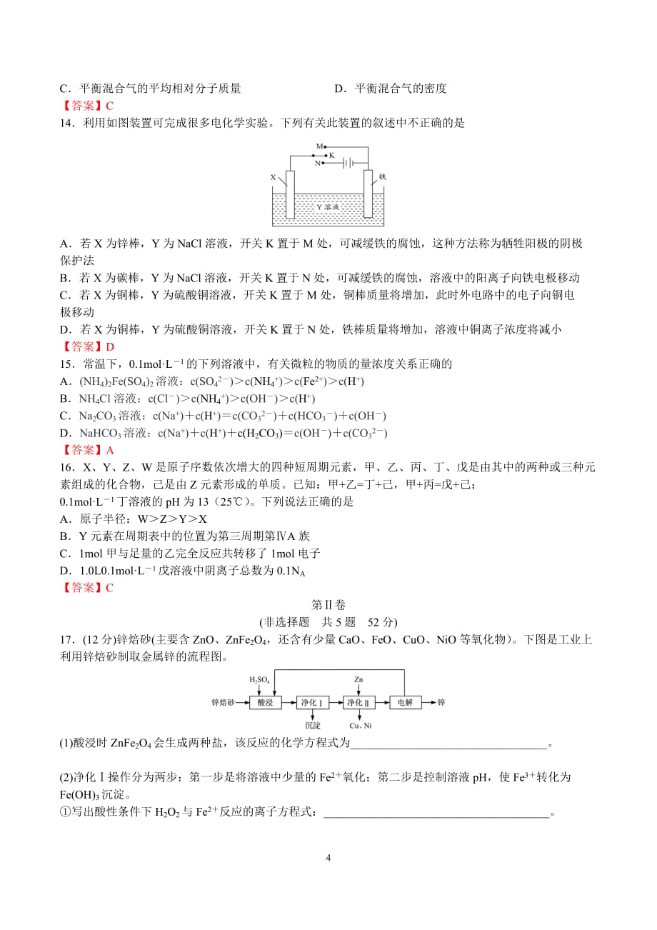 咸阳2014年全国高考模拟考试(一)化学考试_第4页