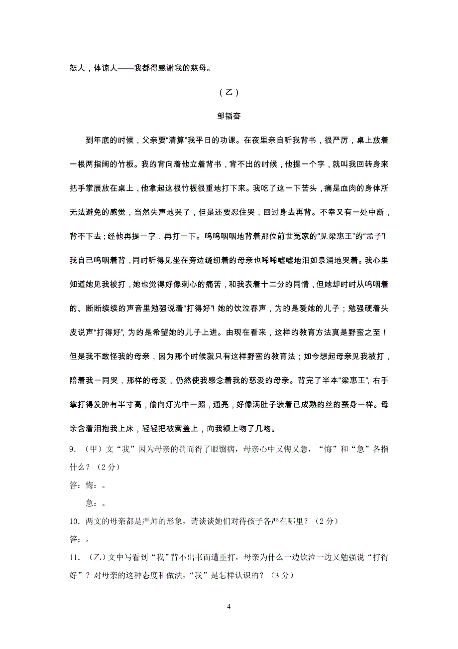 初二鄞州区八(下) 期末测验考试语文下册期末试卷_第4页