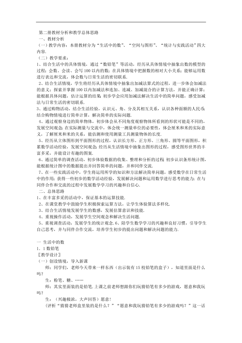 北京师范大学版小学数学一下册教案与反思全_第2页