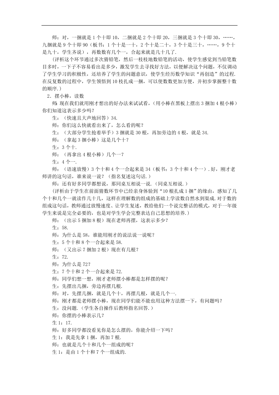 北京师范大学版小学数学一下册教案与反思全_第4页
