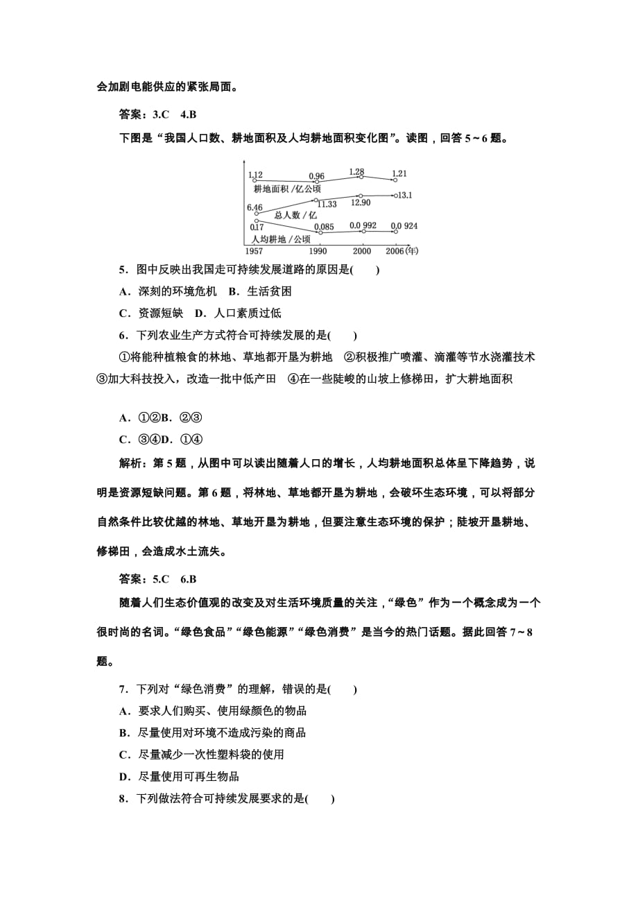 人教版本地理必修 节 中国的可持续发展实践_第2页