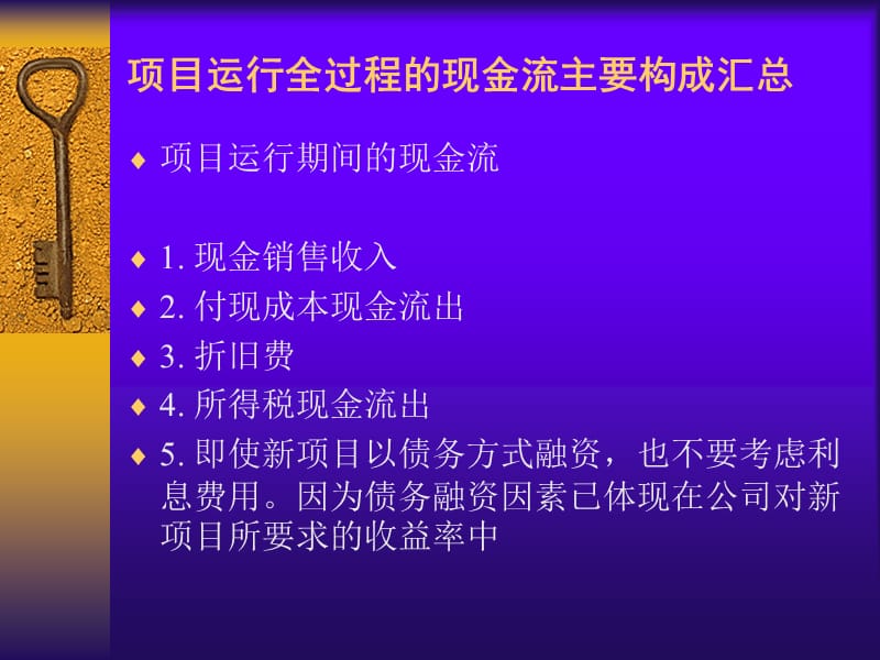 现金流量S培训教材_第2页