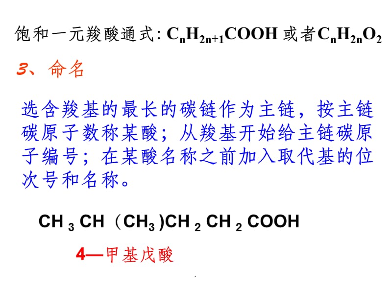 高中化学选修5第三章第三节__羧酸_酯ppt课件_第4页