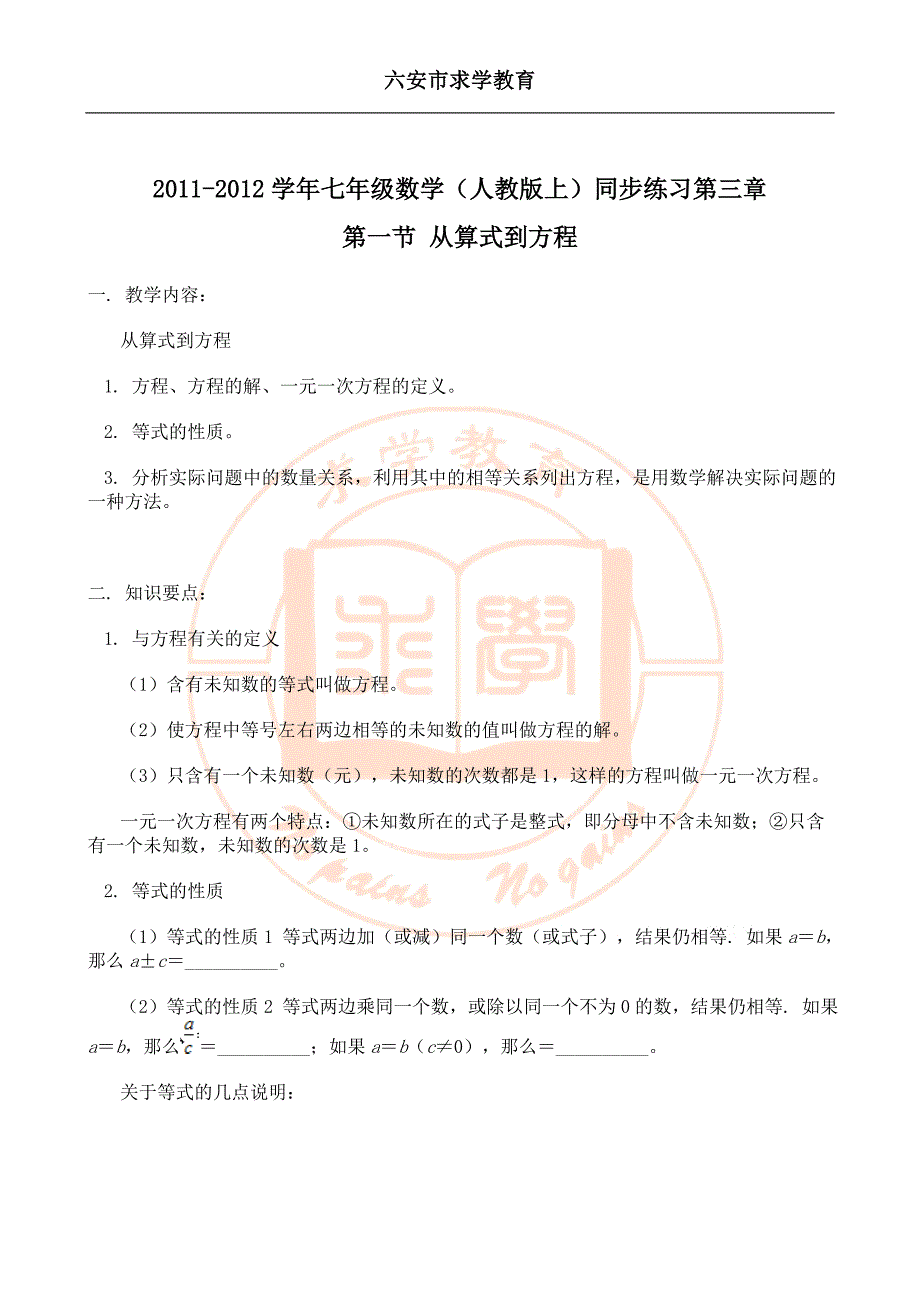 人教版数学上册分节同步试题解析与训练附标准答案节从算式到方程_第1页