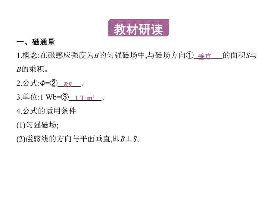 三年高考两年模拟高考物理新课标一轮复习课件第10章第1讲电磁感应现象楞次定律_第2页