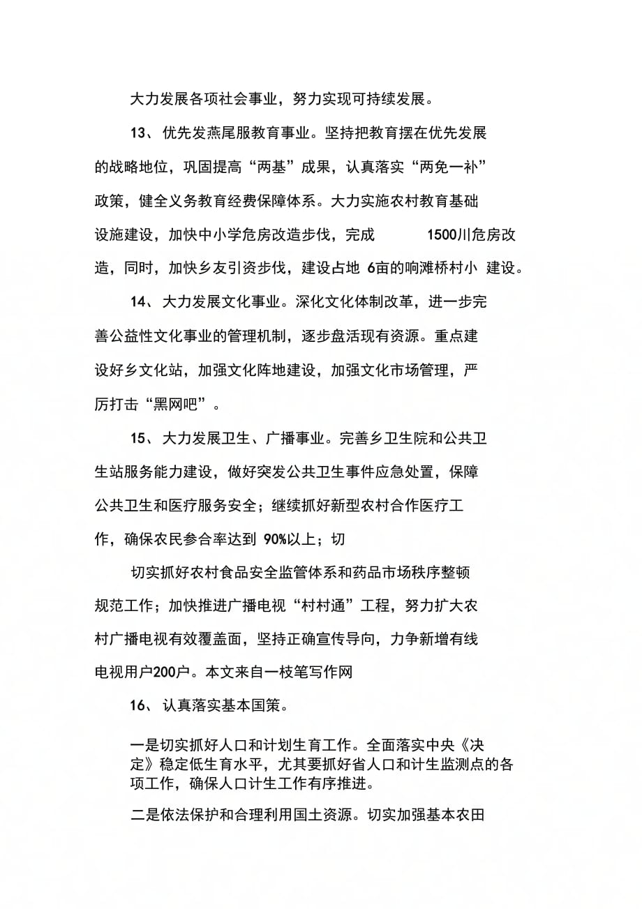 热门经典乡人民政府工作计划_第4页